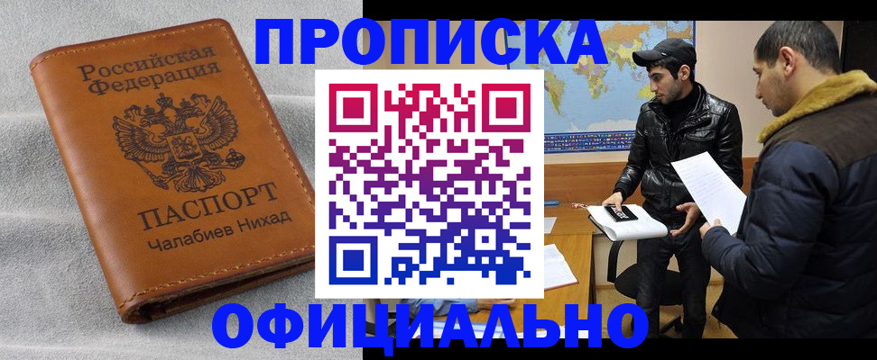 временная регистрация недорого в Иваново