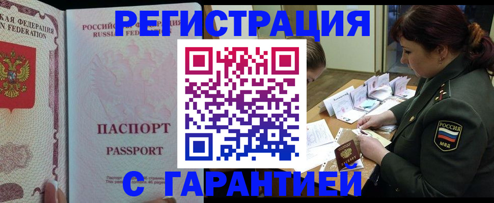 прописка штамп в Иваново