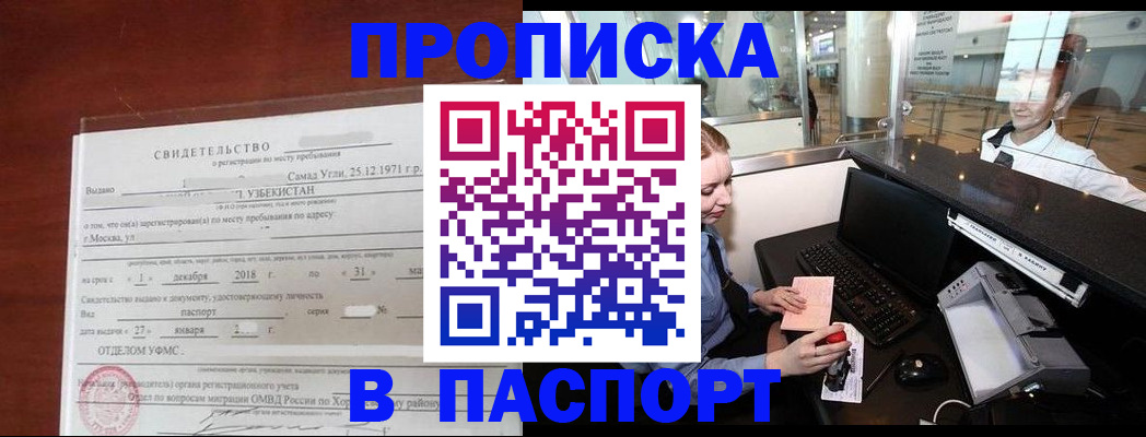 временная регистрация надежно в Иваново