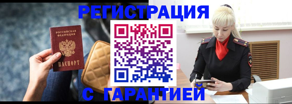 временная регистрация купить в Иваново