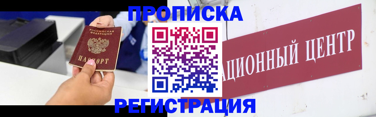 временная прописка в Иваново